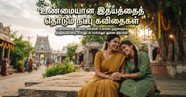 true touching friendship quotes in tamil